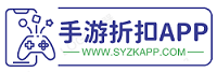 手游如何折扣充值？2022年靠谱手游折扣充值平台有那些？