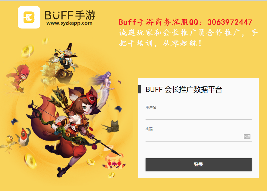 正规buff手游推广加盟